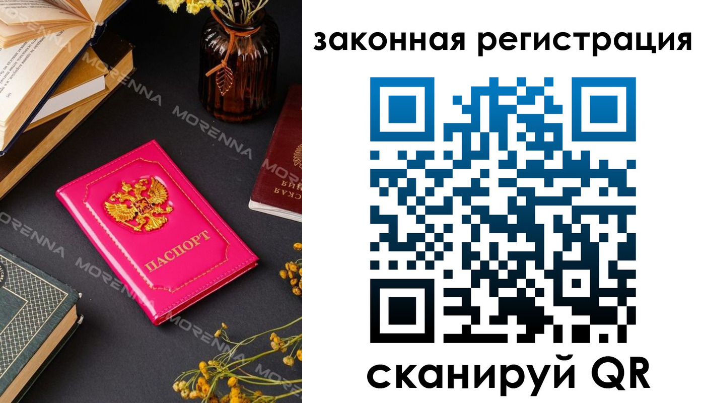 временная регистрация 2025 в Дорогобуже