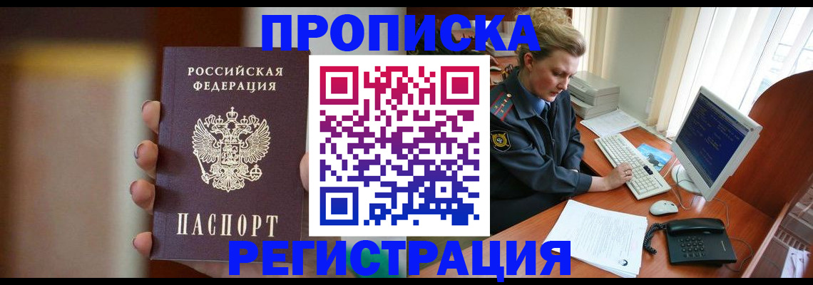 прописка ребенка в Дорогобуже