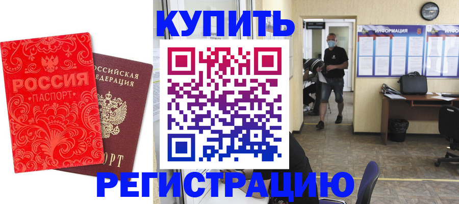временная регистрация купить в Дорогобуже
