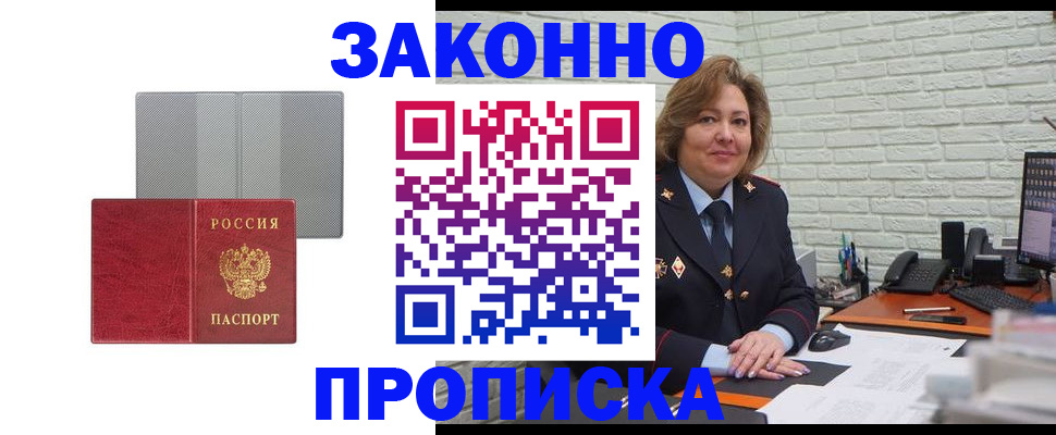 прописка гарантия в Дорогобуже