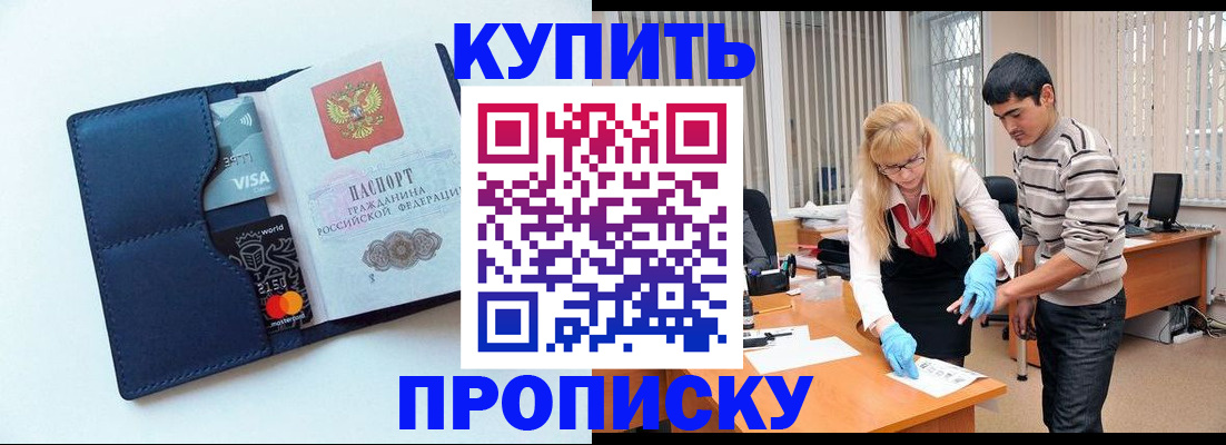 временная регистрация в квартире в Дорогобуже